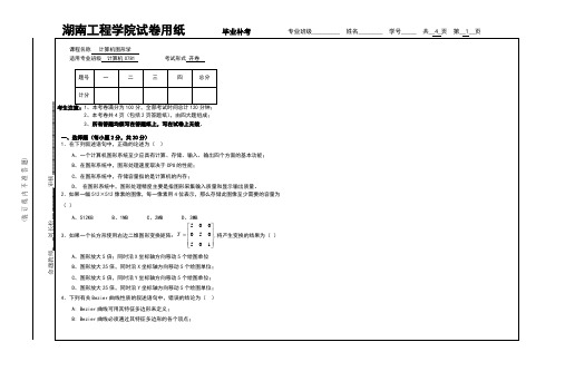 计算机图形学试题及答案