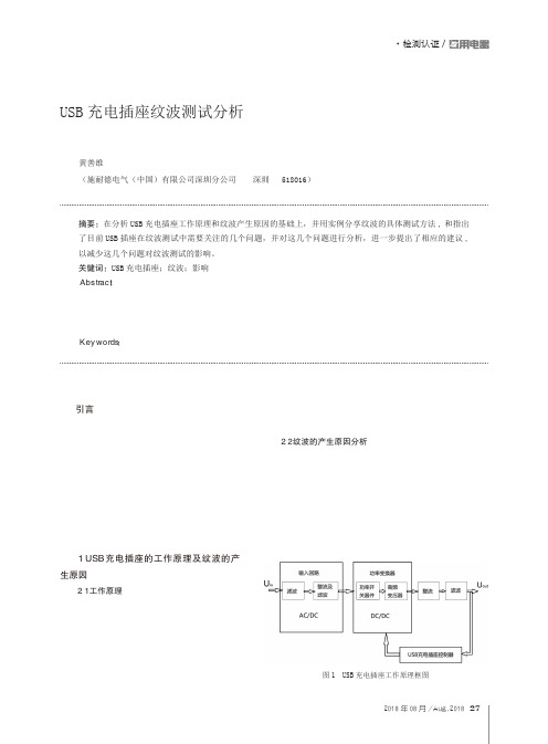 USB充电插座纹波测试分析