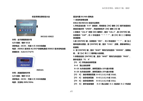 优宝常用仪表标定大全