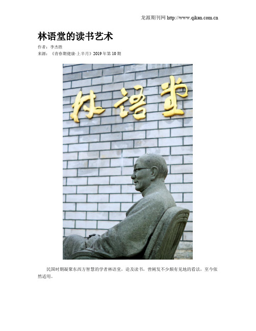 林语堂的读书艺术