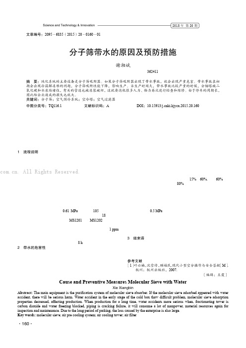 分子筛带水的原因及预防措施