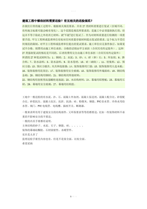 建筑工程中哪些材料需要送检