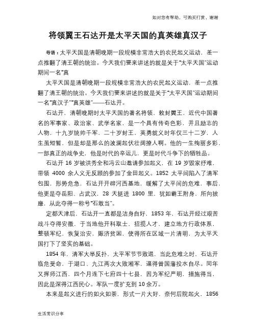 将领翼王石达开是太平天国的真英雄真汉子