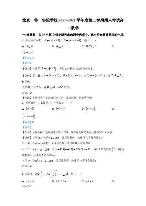 高中数学选择性必修二 北京一零一实验学校高二下学期期末数学试题(含答案)