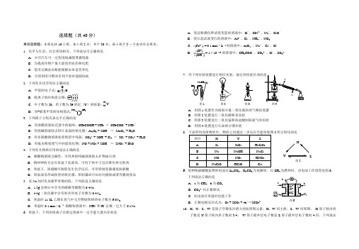 理综化学选择题