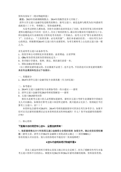 清华大学431金融学综合考研资料参考书目及历年真题笔记讲义