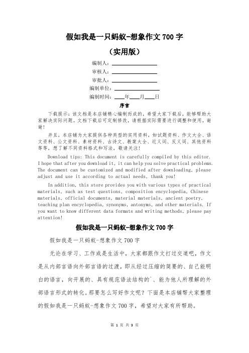 假如我是一只蚂蚁-想象作文700字