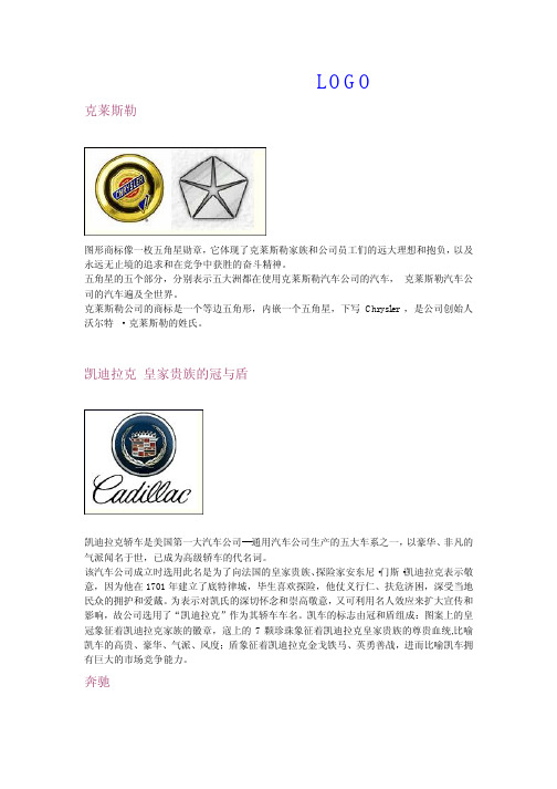 著名汽车标志欣赏和LOGO释义