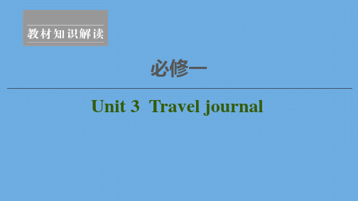 2020高考英语一轮复习Unit3Traveljournal课件新人教版必修1
