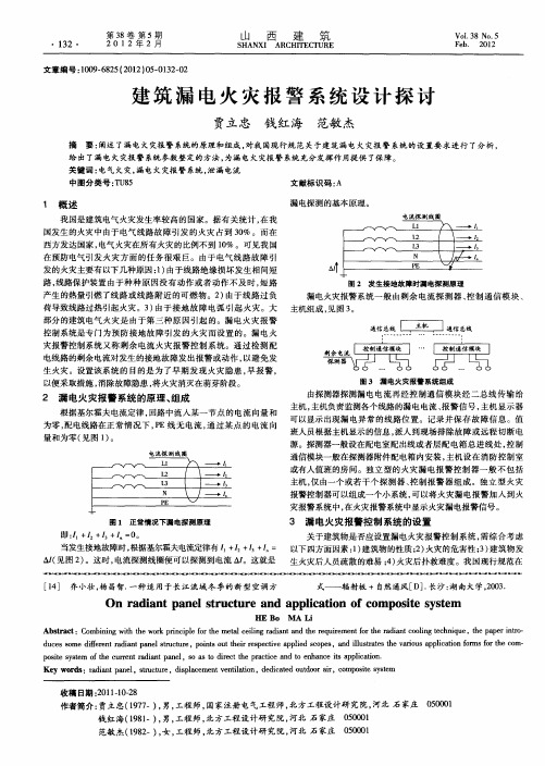 建筑漏电火灾报警系统设计探讨