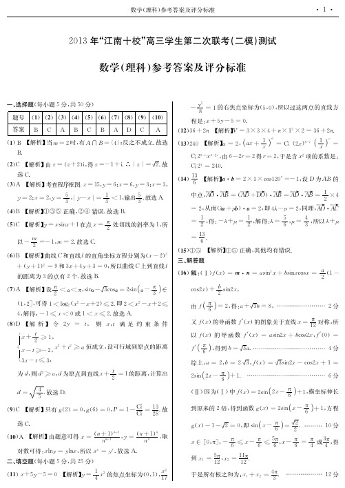 江南十校第二次联考理数答案