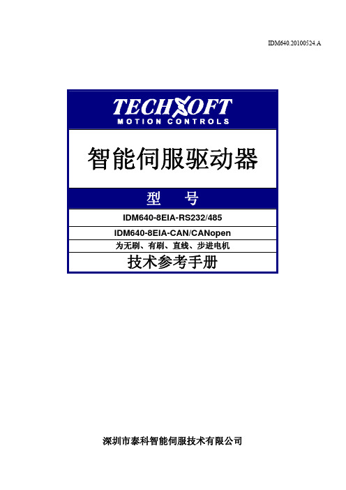 全数字智能伺服驱动器IDM640-8EIA技术文档