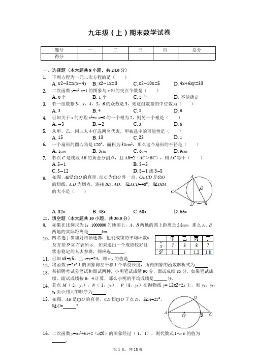 江苏省淮安市淮安区九年级(上)期末数学试卷