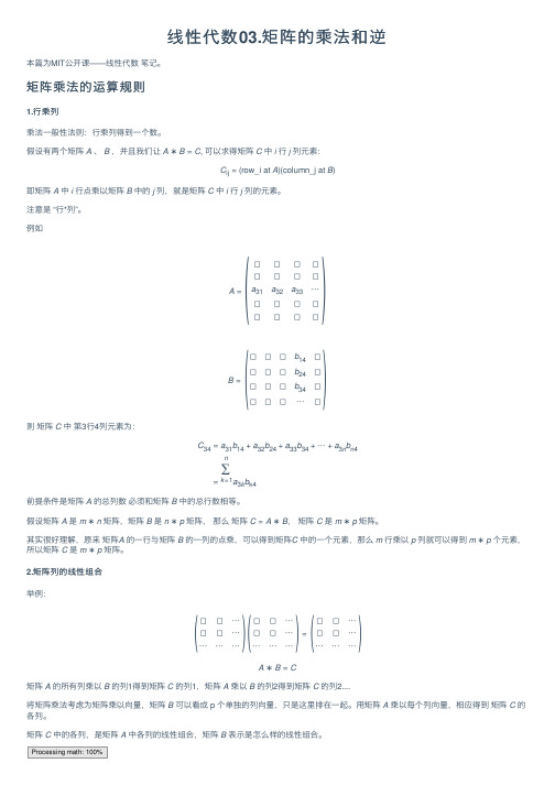 线性代数03.矩阵的乘法和逆