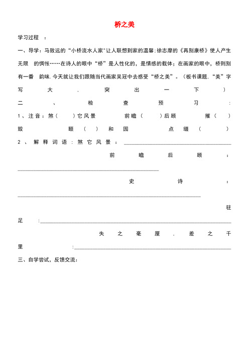 七年级语文下册第三单元14桥之美学案(无答案)鲁教版五四制