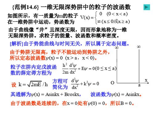 量子物理之一维无限深势阱中的粒子的波函数