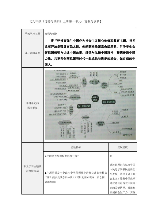 【九年级《道德与法治》上册第一单元：富强与创新】