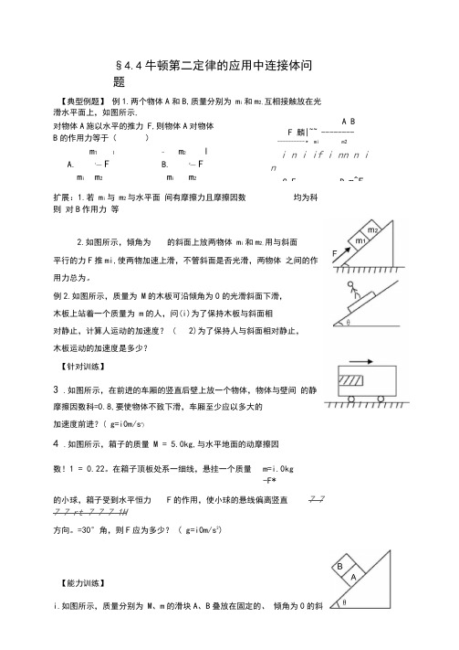 牛顿第二定律应用习题(详解)