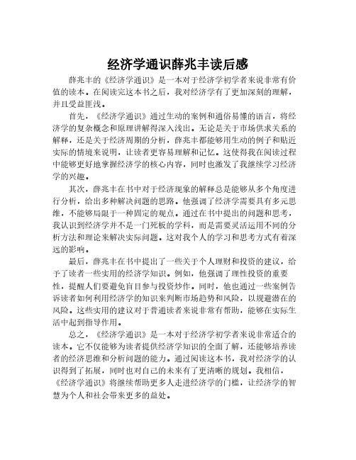 经济学通识薛兆丰读后感