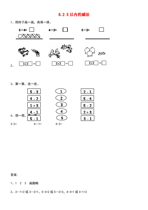 一年级数学上册第8单元《10以内的加法和减法》25以内的减法同步练习苏教版(new)