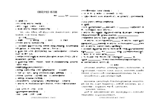 《朝花夕拾》练习题附带答案