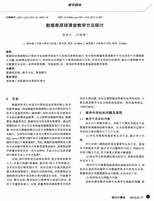 数据库原理课堂教学方法探讨