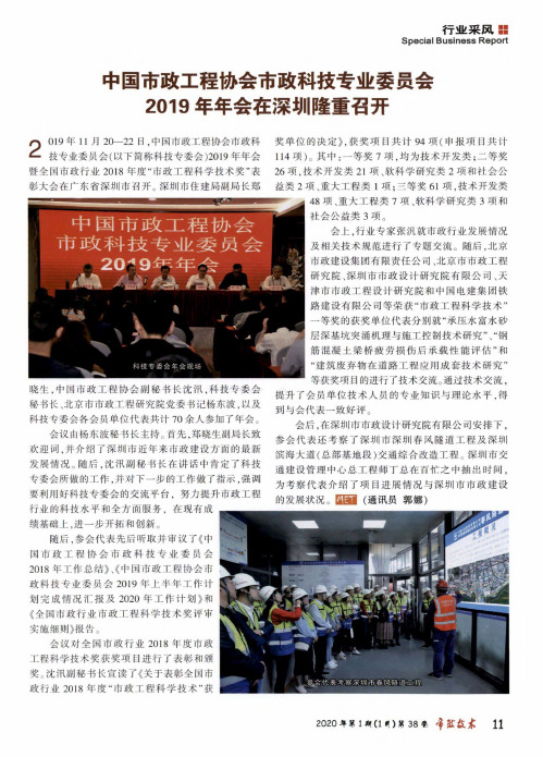 中国市政工程协会市政科技专业委员会2019年年会在深圳隆重召开