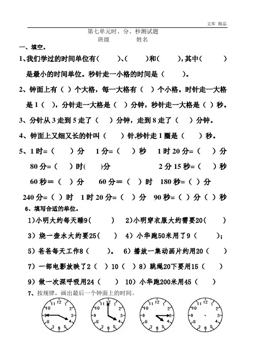 北师大版小学二年级数学第七单元时分秒练习题