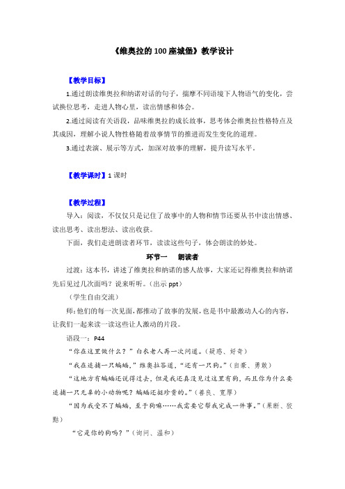 《维奥拉的100座城堡》教学设计2