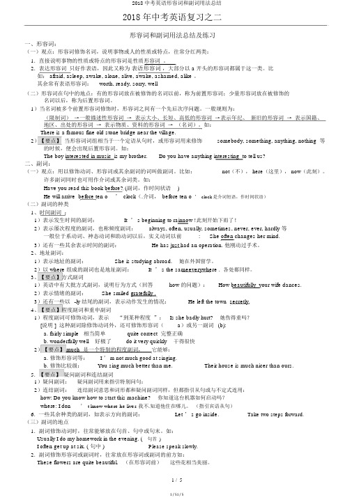 2018中考英语形容词和副词用法总结