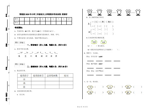 鄂教版2020年小学二年级语文上学期期末考试试卷 附解析