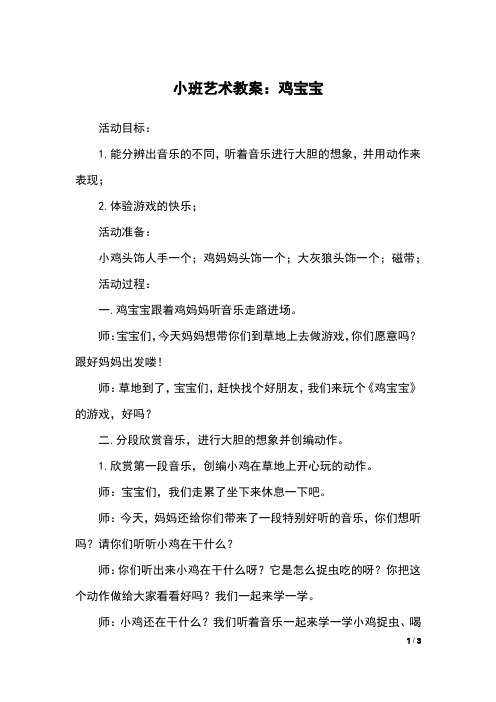 小班艺术教案:鸡宝宝