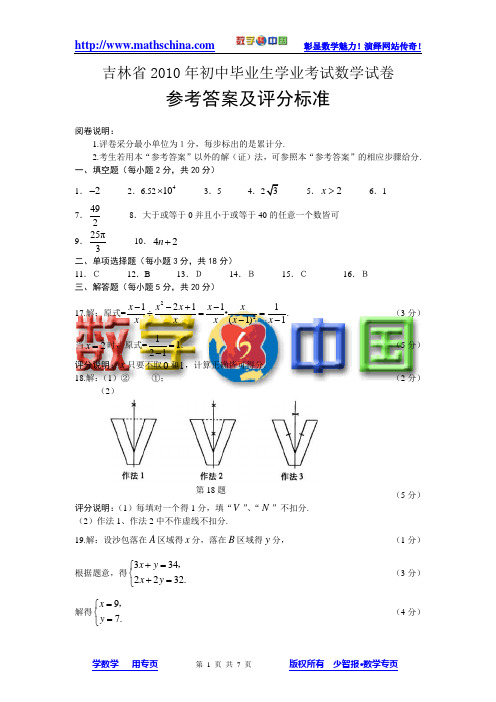 2010年吉林省中考真题答案