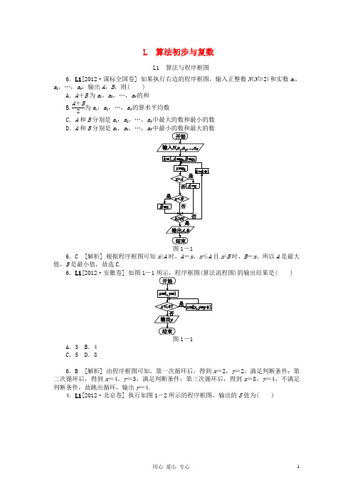 2012年高考数学 高考试题+模拟新题分类汇编专题L 算法初步与复数 文