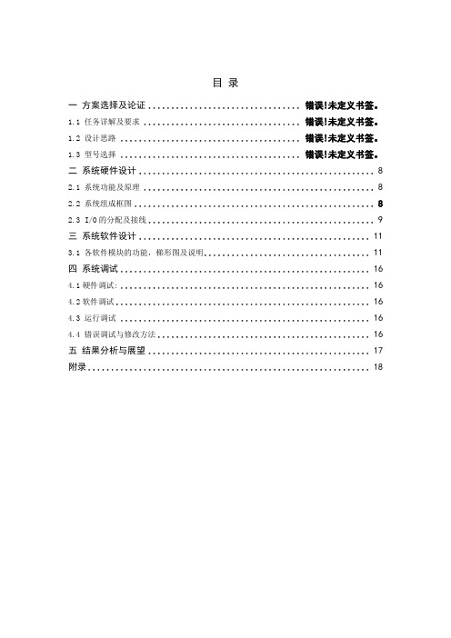 PLC四层电梯课程设计