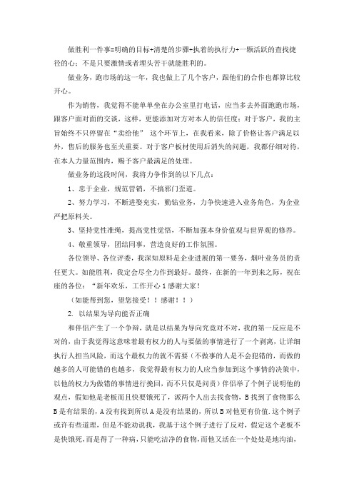 以结果为导向的自我评价