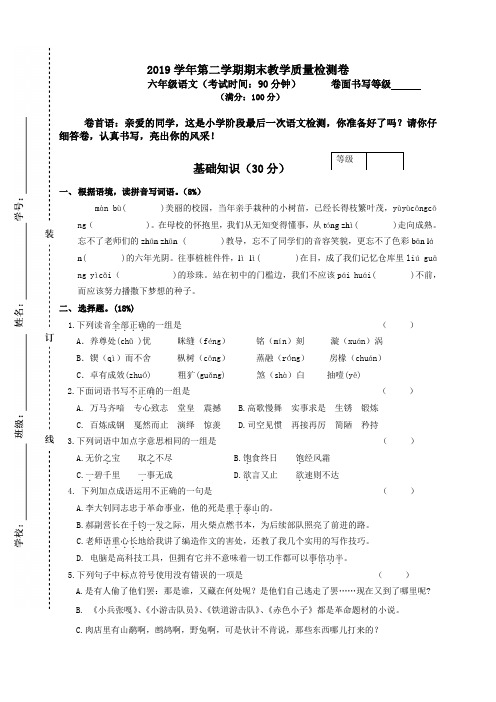 新2019年人教版小学语文六年级下册期末毕业试题及答案(共3套)