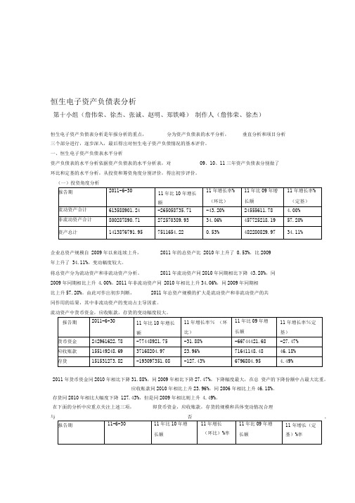 恒生电子资产负债表分析