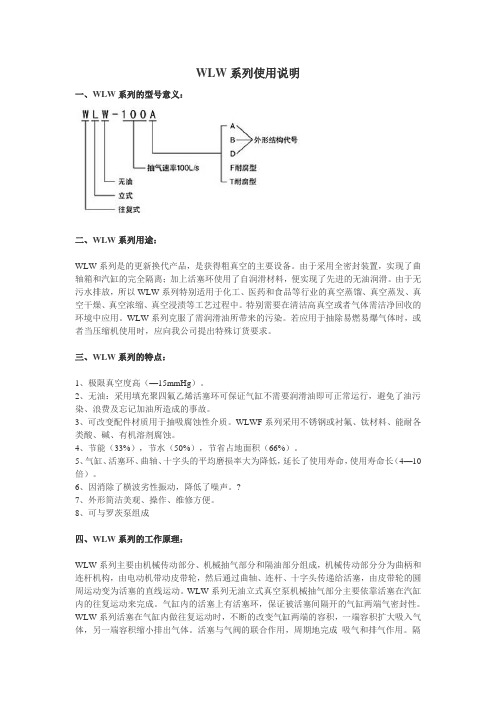 WLW系列无油立式真空泵使用说明