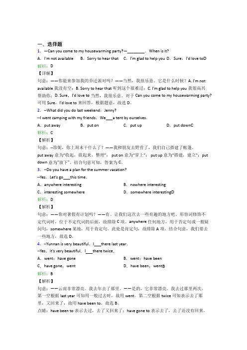 九江市初中英语八年级下册Unit 9阶段练习(培优)