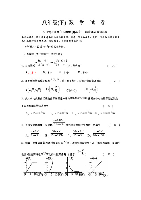 四川省开江县任市中学第二学期期中考试八年级(下) 数学试卷