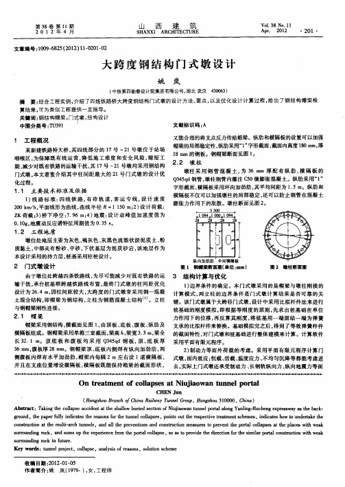 大跨度钢结构门式墩设计