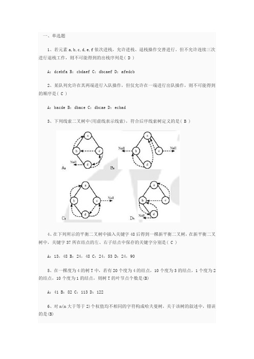 2010计算机统考408计算机学科专业基础综合试题及解析解析