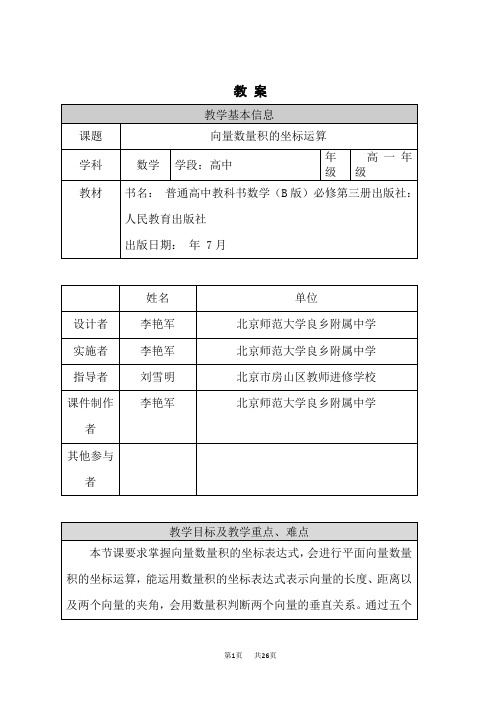 高一数学(人教B版)向量数量积的坐标运算--1教案