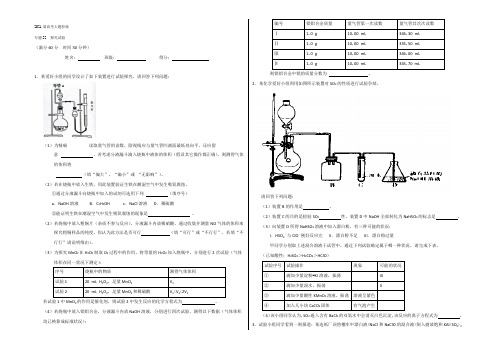 2021年高考化学备考之百强校大题狂练系列 专题52 探究实验 Word版