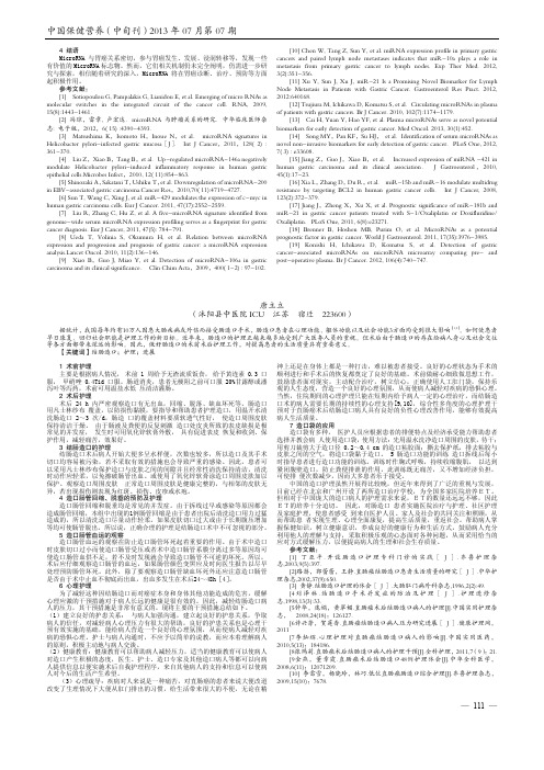 肠造口病人的护理研究进展(1)