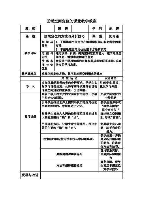 空间定位的教案