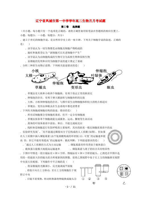 辽宁省凤城市第一中学2018_2019学年高二生物6月月考试题