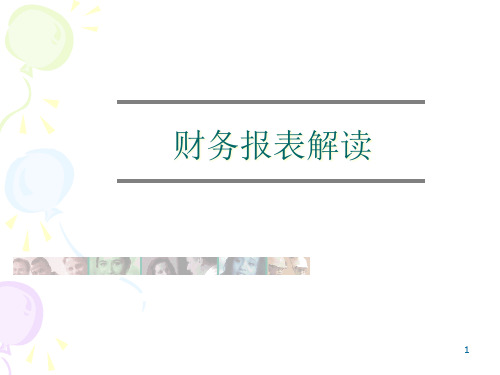 公司财务报表分析(PPT70页)