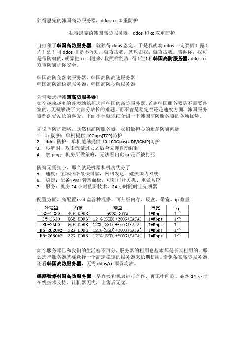 独得恩宠的韩国高防服务器,ddos+cc双重防护